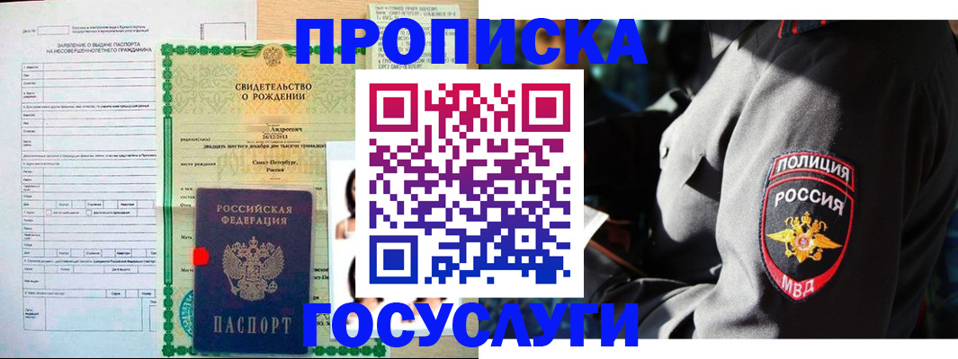 прописка законно в Яхроме