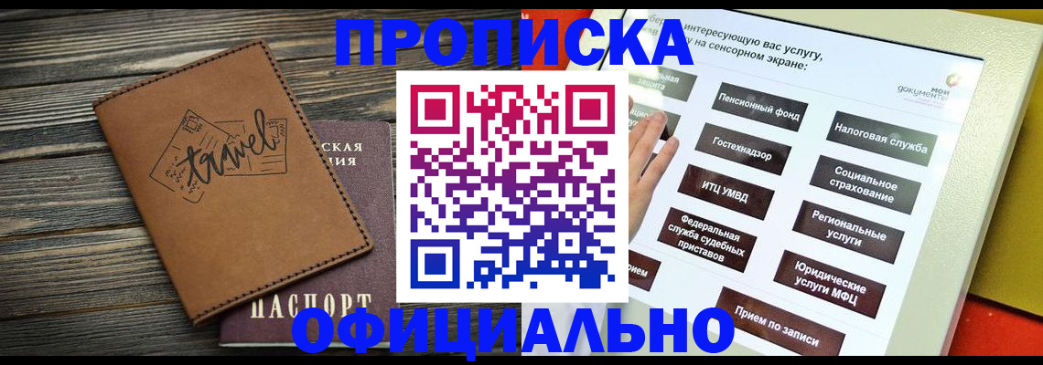 прописка паспорт в Яхроме