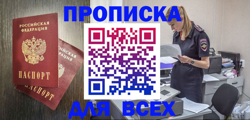 прописка для кредита в Яхроме